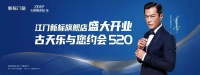 他来了!他来了!新标门窗品牌代言人古天乐即将空降江门!