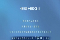 宋佳倾情演绎恒洁品牌态度大片,「选品质就是选生活」较真上线!