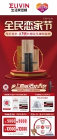 全民恋家节|预约报名送799元樱花品牌智能锁