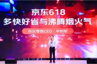 京东618预售开启 携手喜临门、罗莱家纺等核心大牌奉上百大超值爆款