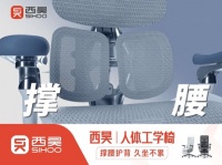全球健康坐姿日,人体工学椅专家西昊带您“舒适健康办公”