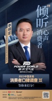 《2023中国家居消费者口碑调查》参调品牌:派沃空气能等你来打分!