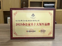 再创佳绩!天坛家具荣膺“办公家具十大领军品牌”5项大奖