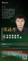 「碳路者」专家说|联合国开发计划署项目主任洪云博士:可持续发展是全球性挑战,需要所有人的共...