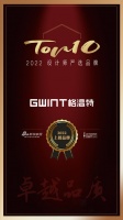 专注产品进化 展现门窗温度|格温特门窗获得金堂奖2022设计师严选品牌TOP10荣誉证书!
