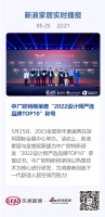 中广欧特斯荣膺“2022设计师严选品牌TOP10”称号