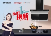 会议邀请丨欧意厨电:步履不婷,向新出发,邀您共商厨电新未来!