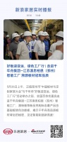 好板迎亚运,绿色工厂行|走进千年舟集团—江苏澳思柏恩(邳州)智能工厂 溯源板材冠军品质
