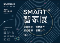 定制未来，“智”成一家！恒洁亮相深圳时尚家居设计周SMART智家展