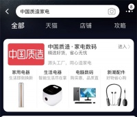 淘宝天猫618重磅上线“中国质造”专区,消费电子产业带品牌组团破围“出圈”