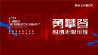 精彩剧透 | 2023新标铝业投产启动暨战略经销商峰会,即将荣耀盛启!