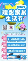 百万补贴、4折起购,蓝景丽家理想家居生活节开启!