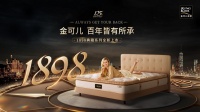 金可儿床垫发布1898典藏系列,双重护脊强势登顶618畅销榜单