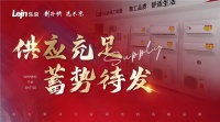 乐京空调:现货足,全力以赴赢战2023年空调销售旺季!