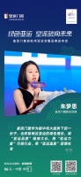 皇派门窗副总经理朱梦思:用“亚运品质”链接大众,用“亚运力度”引领行业