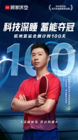 亚运倒计时100天 | 顾家床垫携手腾讯电竞基地,全力保障电竞选手集训备战