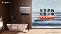 澎湃速热,只换不修,能率鲸瓷电热水器重磅上市