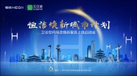 品质服务再升级!贝贝家携手恒洁推出全卫空间局改焕新服务