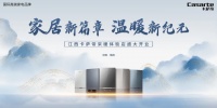 全城聚焦 | 江西卡萨帝采暖体验馆6月25日盛大开业 开启采暖新篇章!
