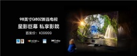 星影巨幕,私享影院:98英寸三星大屏新品电视预先登记期享多重好礼