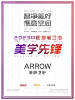箭牌家居:让智能带有温度是我们一直在思考的课题
