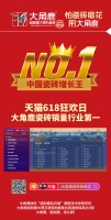 今年天猫618史上最惨,但大角鹿火爆空前,勇夺瓷砖行业销量第一