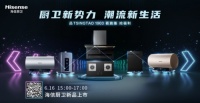 社交第三空间,618海信厨卫携手TSINGTAO1903共启潮流生活!