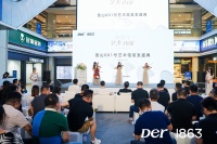 Der·1863:定位、筑基、积淀,用种树的态度培育事业