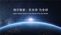 在全球、为全球,海尔智家筑就全球化引领之路