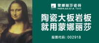 蒙娜丽莎助力西樵锦龙盛会,奋楫推动高质量发展