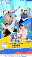 首个明星改造微综《小帮星探家》暖心收官!全网破圈立行业新标
