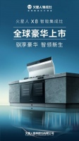 新品上市|火星人X8智能集成灶惊艳来袭,引领科技生活新风尚