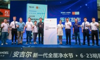 洞悉行业新机遇,安吉尔联合GfK中国重磅发布《2023年中国净水行业趋势白皮书》