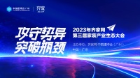 齐家网第三届生态大会前瞻:用户消费出现分层,该如何应对?