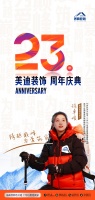 她,和美迪一起跨越巅峰 美迪装饰23周年庆代言人官宣