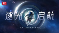 7月8日见!富光2023年秋冬新品发布会正式官宣!