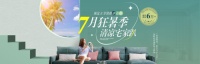 “7月狂暑季,清凉宅家趴”全包圆推出暑期整装最高礼遇