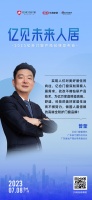 广东省门窗协会会长,广东亿合门窗科技有限公司董事长 曾奎