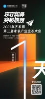 倒计时1天!齐家网第三届生态大会即将举办