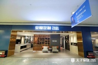 太子家居高端定制:诠释人居理想,定制生活之美