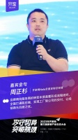 齐家网第三届生态大会周正杉:品牌商向服务商转变,本质是形成流程闭环