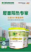 产品推荐 亿固361降温涂料