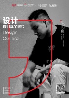 设计·我们这个时代丨九戒设计朱闰良先锋观点