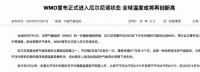 今夏气温创新高,看TCL空调能否经受厄尔尼诺“烤”验?