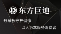 东方巨迪是一个怎样的品牌?在行业中到底有何优势?