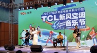 清新怡人好得很!TCL新风空调音乐节十堰站热力开唱