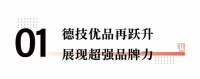 触达第一视觉！德技优品携手代言人黄晓明开启机场霸屏模式