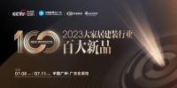 《百大新品》丨对话亿合门窗董事长曾奎:永葆热爱,以高端全防护守护美好生活!