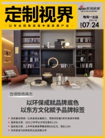 定制视界·第91期|百得胜杨森杰:以环保成就品牌底色,以东方文化赋予品牌标签