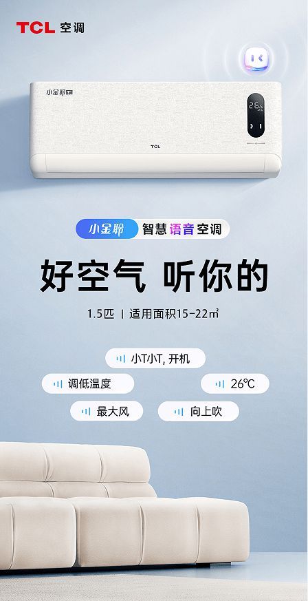 聚焦智慧健康，TCL空调承包你一整个盛夏的清凉与舒适